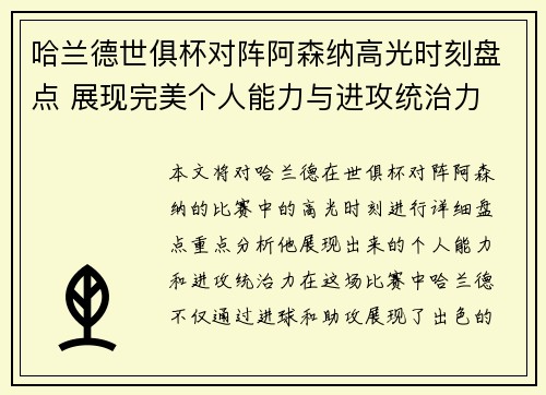 哈兰德世俱杯对阵阿森纳高光时刻盘点 展现完美个人能力与进攻统治力 哈兰德世俱杯对阵阿森纳高光时刻盘点 展现完美个人能力与进攻统治力