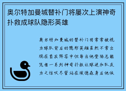 奥尔特加曼城替补门将屡次上演神奇扑救成球队隐形英雄