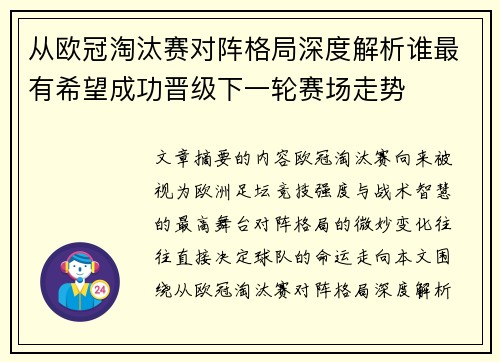 从欧冠淘汰赛对阵格局深度解析谁最有希望成功晋级下一轮赛场走势