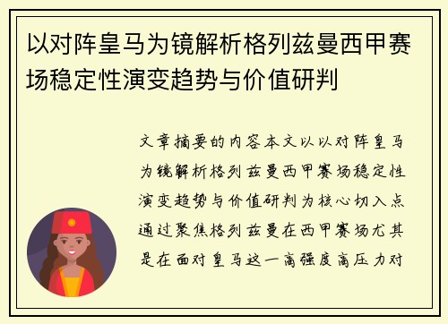 以对阵皇马为镜解析格列兹曼西甲赛场稳定性演变趋势与价值研判